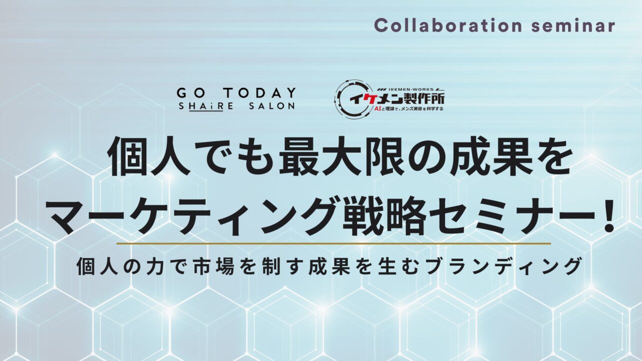 【コラボセミナー】イケメン製作所・手塚拓海氏とフリーランスマーケティング戦略セミナーを開催しました