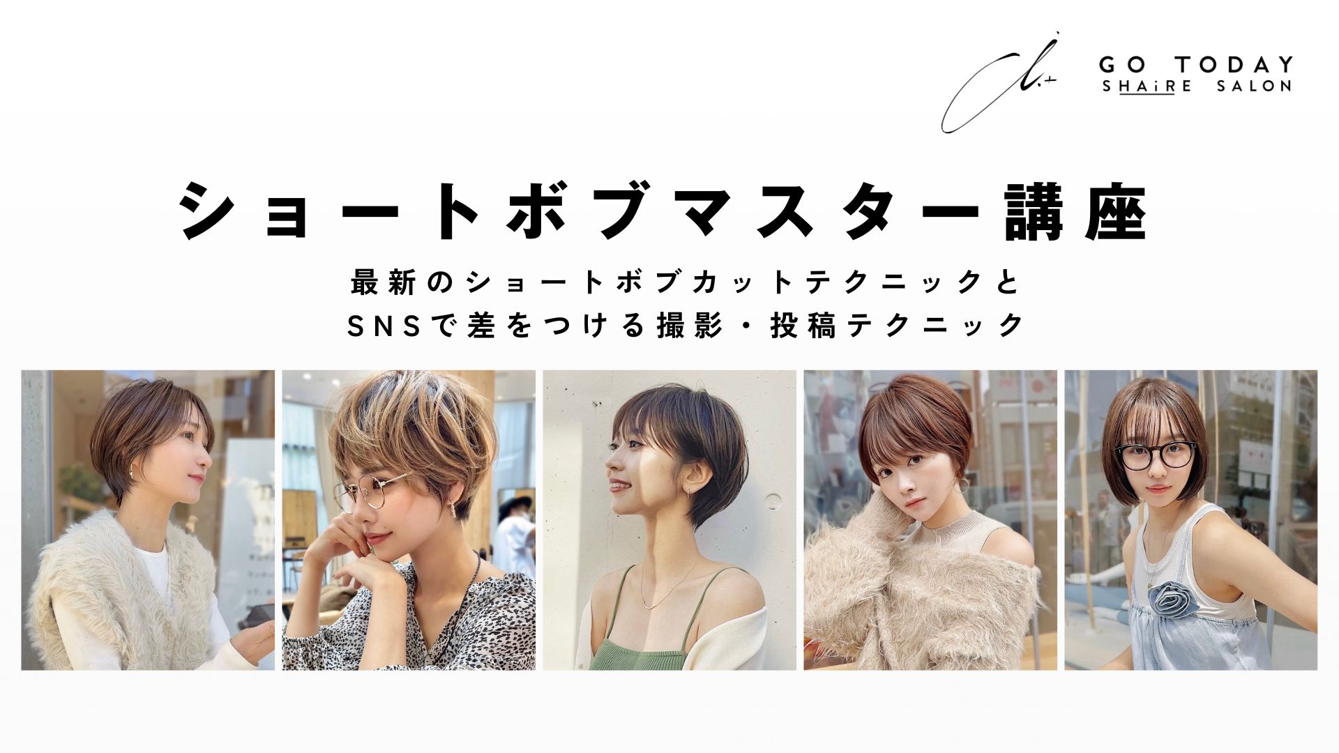 【コラボセミナー】人気サロン「アイドット」とのセミナーを開催、 美容業界を横断する新プロジェクト「SKill PARK」が始動