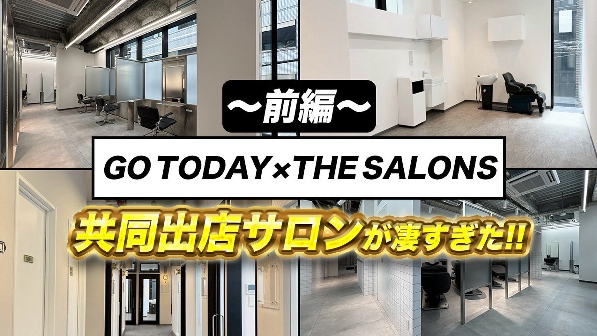 【出演情報】美容業界チャンネルにて「GO TODAY × THE SALONS 共同出店」取材動画（前編・後編）が公開されました
