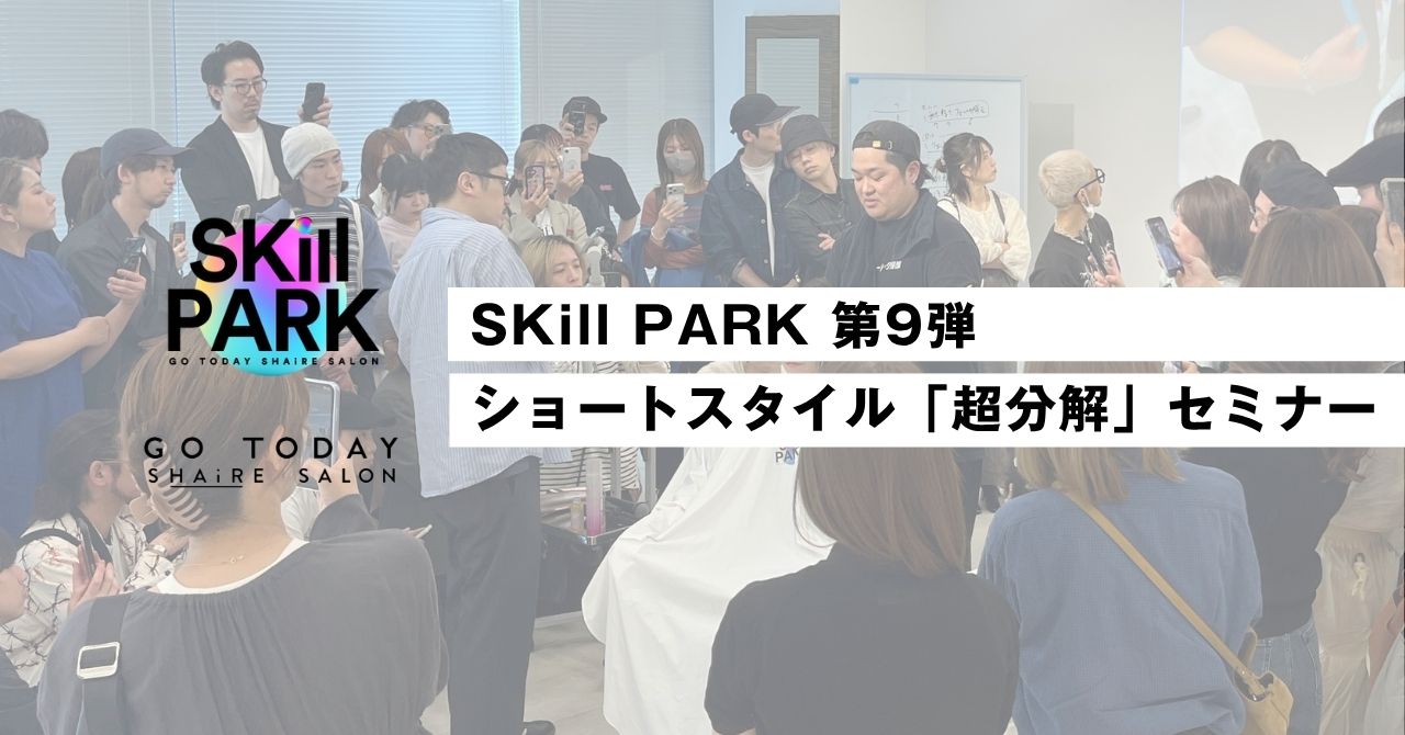 【セミナー情報】松田隼人氏によるショートスタイル「超分解」セミナーを開催しました